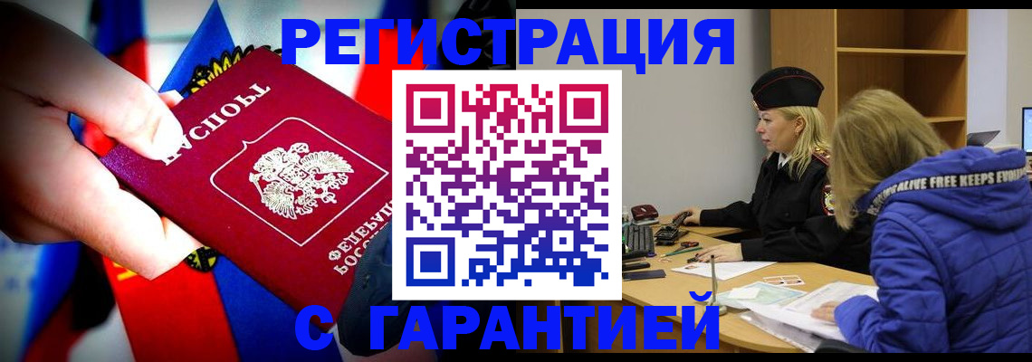 временная регистрация поиск в Гусиноозёрске
