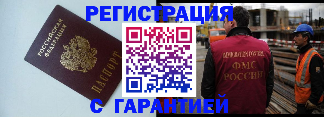 прописка законно в Гусиноозёрске
