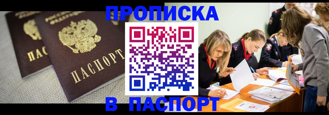 где прописаться в Гусиноозёрске